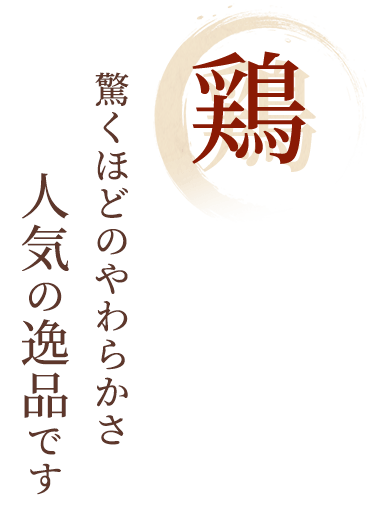 驚くほどのやわらかさ