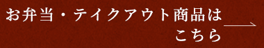 通販商品はこちら