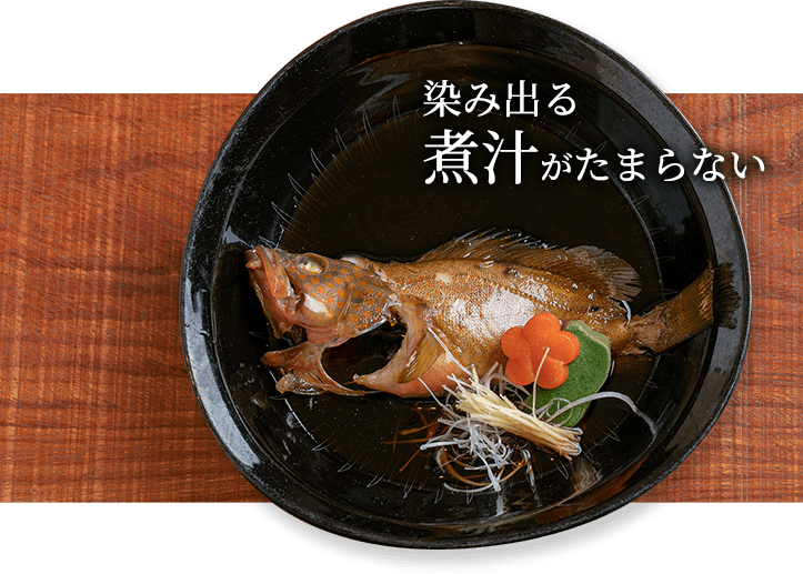 煮魚