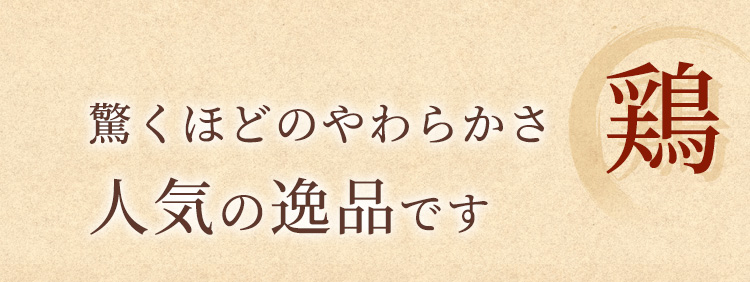 驚くほどのやわらかさ